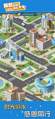 我的大学破解版下载安装