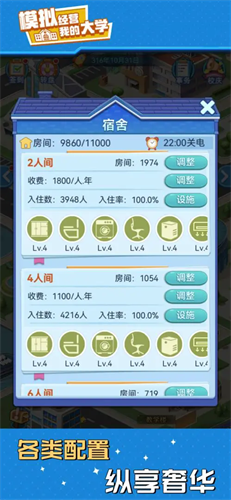 我的大学破解版