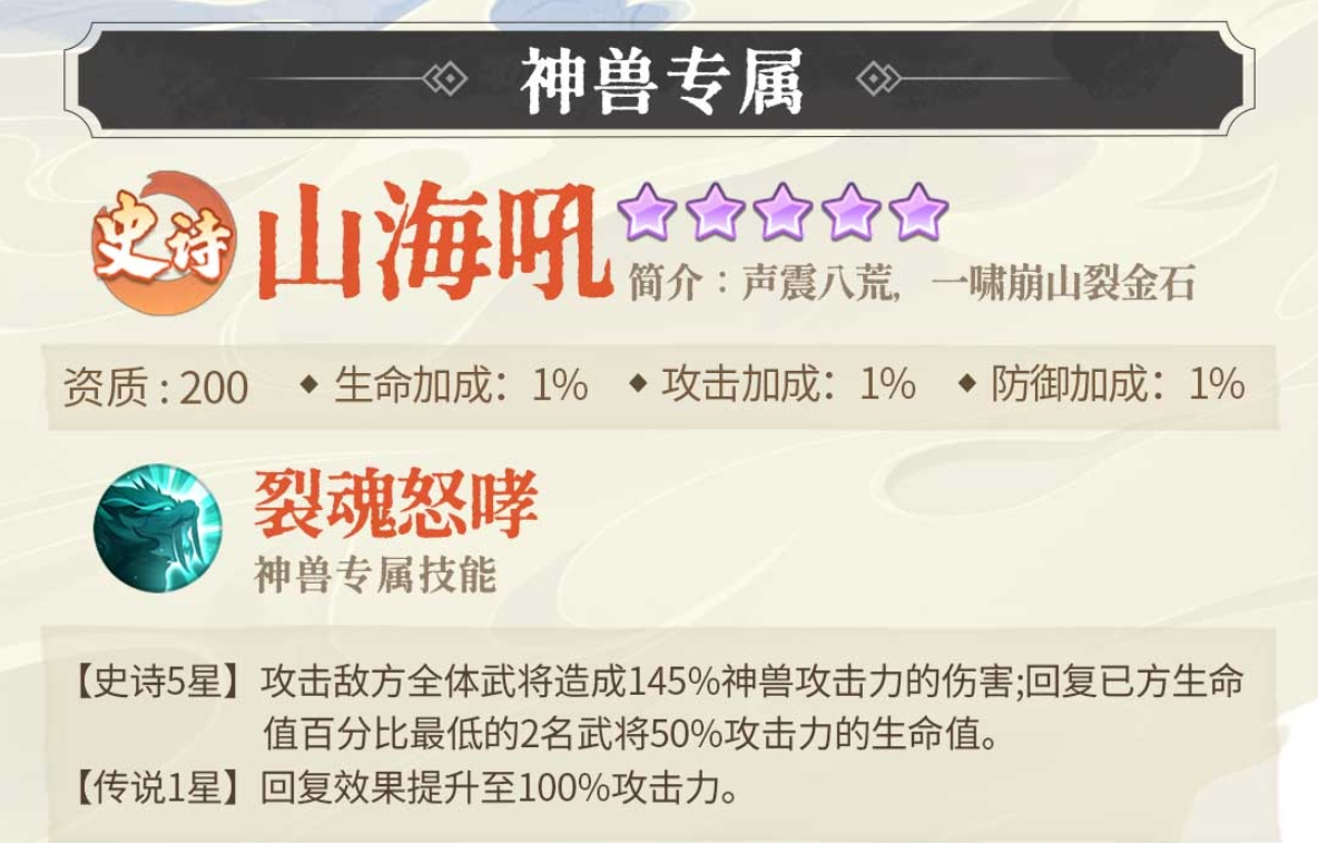 三国大冒险山海吼怎么样