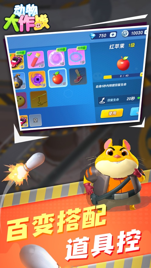 动物大作战破解版内置修改器v1.0.2