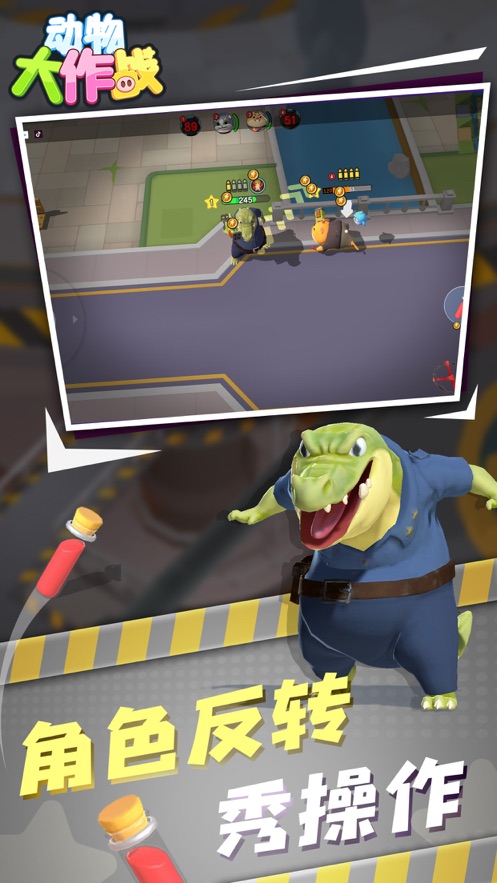 动物大作战破解版下载安装