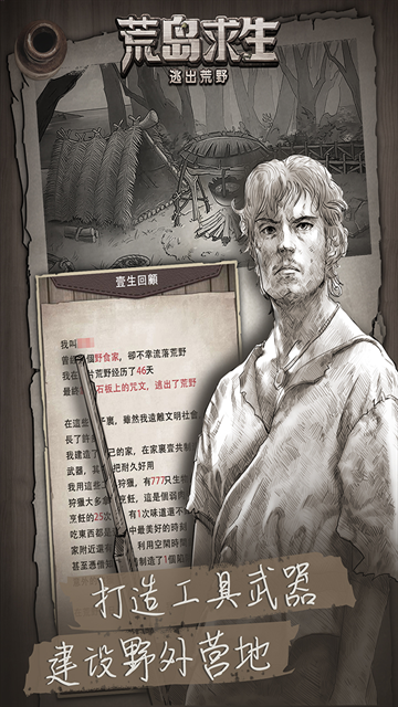 荒野日记破解版下载安装