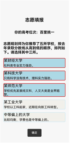 大学模拟器中文版下载安装