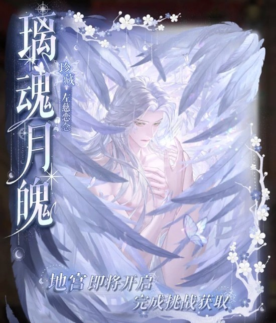 如鸢左慈璃魂月魄地宫怎么打 