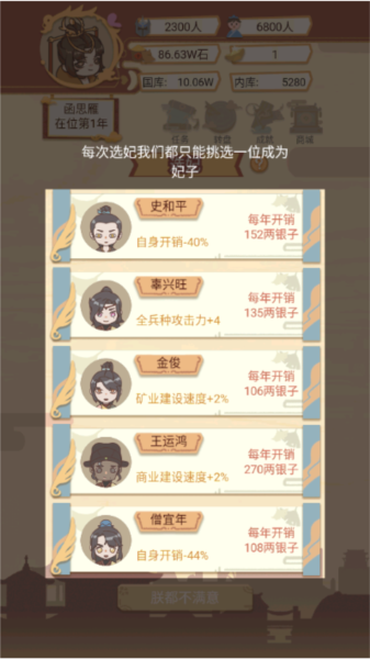 万岁爷模拟器破解版无限元宝-万岁爷模拟器免广告版最新下载v1.1.0