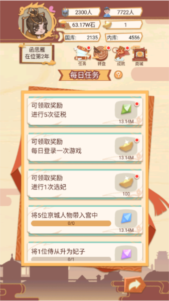 万岁爷模拟器免广告版最新下载v1.1.0