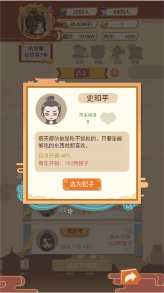 万岁爷模拟器免广告版下载安装