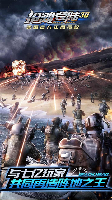 抢滩登陆3D手游破解版下载v1.2.18.5