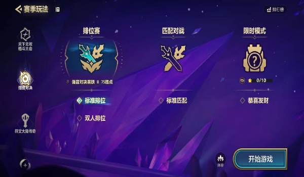 金铲铲之战强音对决标准模式怎么玩