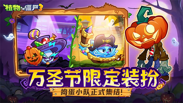 植物大战僵尸3破解版下载安装