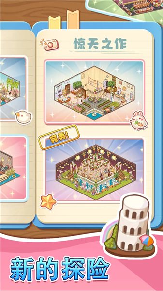 拼装小窝手游版下载安装