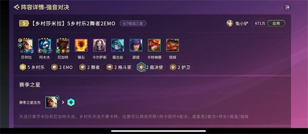 金铲铲之战多村乐羁绊怎么样