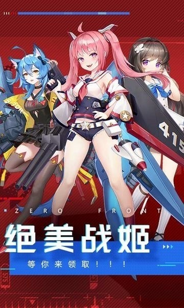 零度战姬安卓版下载安装