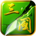 狂斩三国2无限内购版