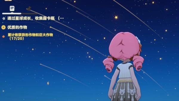 星布谷地流星雨怎么触发