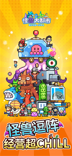怪兽大都市物语破解免广告版-怪兽大都市物语无限钻石版下载v1.6.11