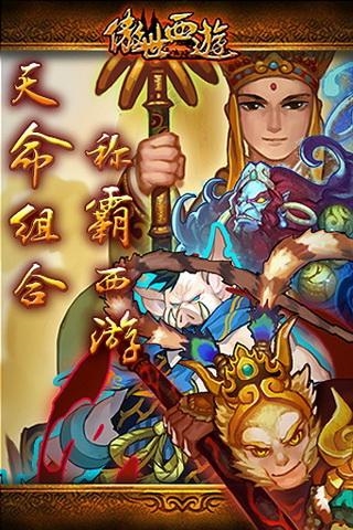 傲世西游单机无限神石版v1.5.51