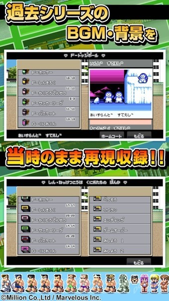 热血躲避球中文版