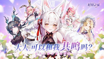 时隙之旅内购版手游下载-时隙之旅手游安卓版v1.1.2