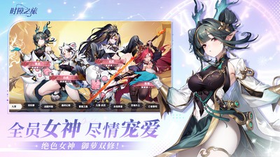 时隙之旅内购版下载安装