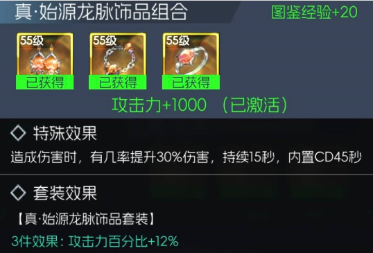 街机恐龙真·始源龙脉饰品套装怎么获取