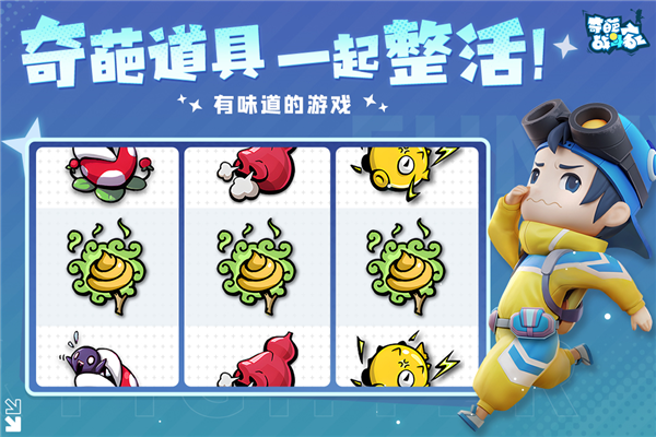 奇葩战斗家安卓版下载安装