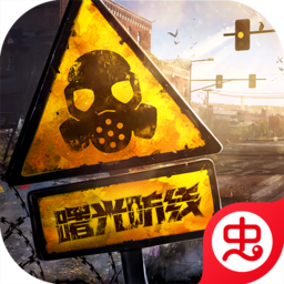 曙光防线破解版