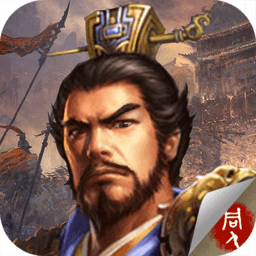 豪华曹魏传内购破解版