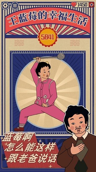 王蓝莓的幸福生活下载不需要实名认证-王蓝莓的幸福生活游戏破解版下载v1.0.5