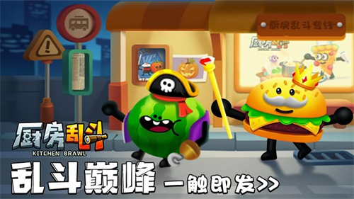 厨房乱斗无限金币无限钻石-厨房乱斗破解版免广告v1.6