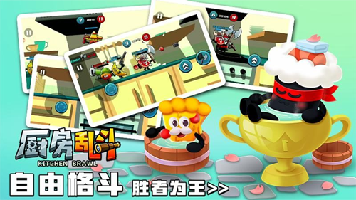 厨房乱斗无限金币版下载安装