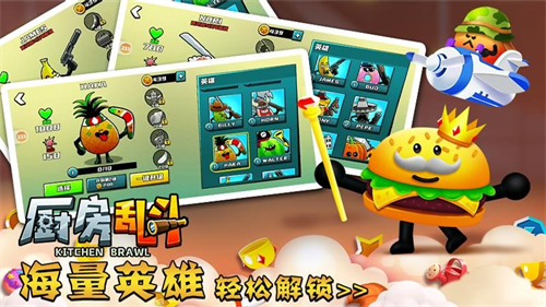 厨房乱斗无限金币版下载安装