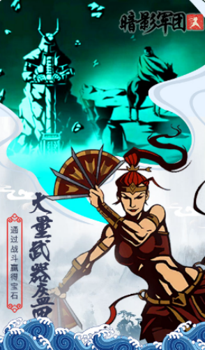 火柴人暗影军团无广告下载v1.0.5