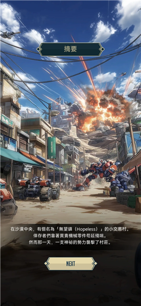 机甲战争中文破解版下载-机甲战争内购破解版v1.0.0