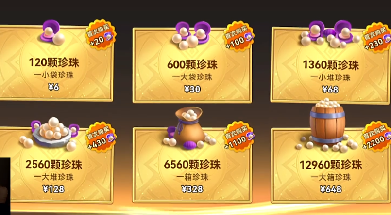 酋长你别跑珍珠是什么