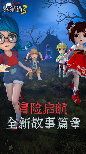 恐怖躲猫猫3破解版下载安装