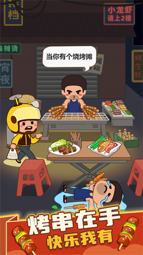 疯狂烧烤摊免广告版下载安装
