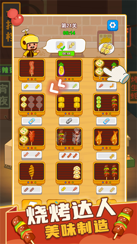 疯狂烧烤摊免广告版安卓下载-疯狂烧烤摊安卓游戏免费下载v1.01