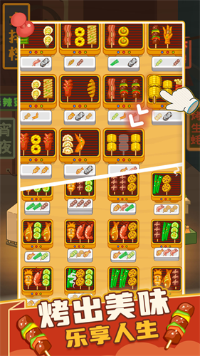 疯狂烧烤摊免广告版下载安装