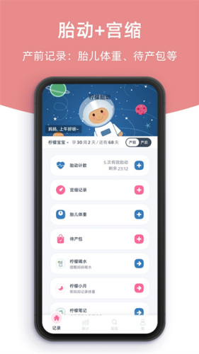 柠檬胎动app下载v5.1.0