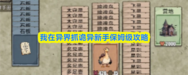 我在异界抓诡异新手怎么玩