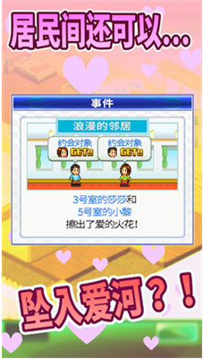 幸福公寓物语无限金币奖卷汉化版下载v2.3.6