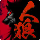 人狼村之谜汉化版