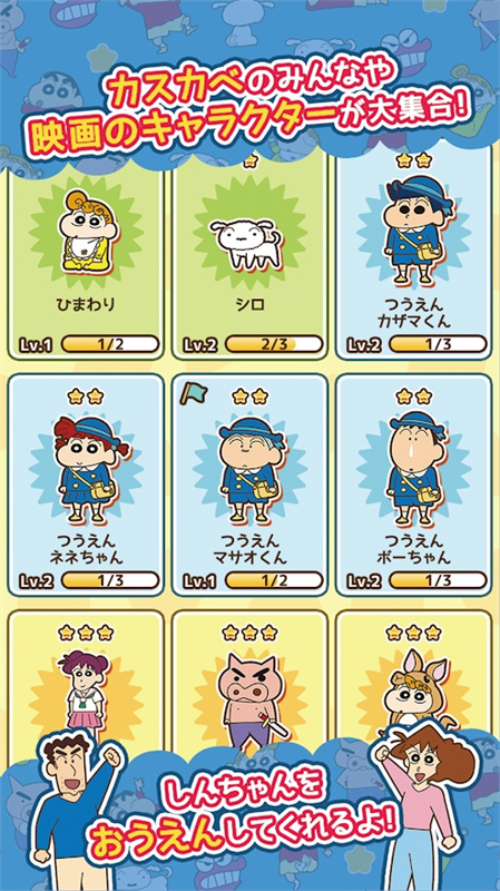 蜡笔小新跑酷中文版下载安装