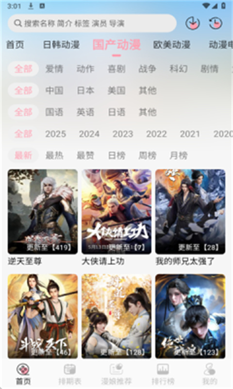 233动漫下载安装