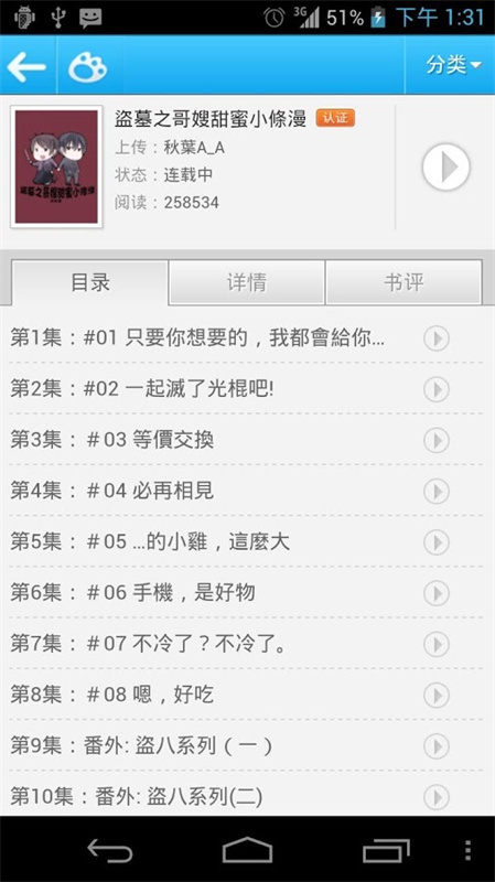 微漫画下载安装