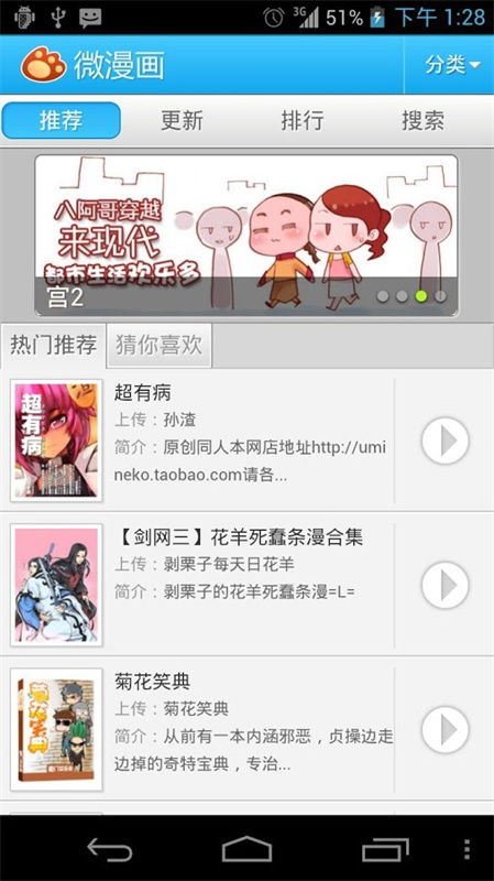 微漫画下载安装