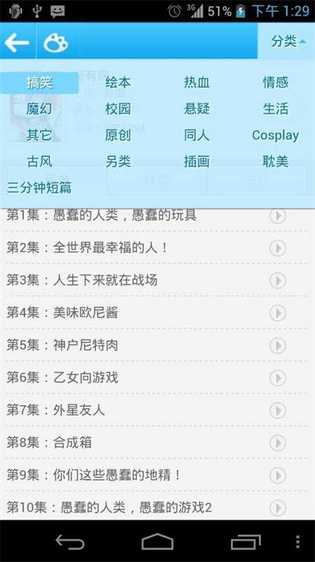 微漫画安卓版-微漫画app下载v3.0.1