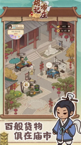 胡记布庄破解版下载安装