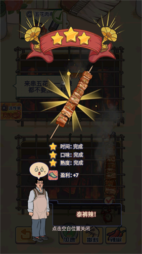 王蓝莓的烧烤摊无限金币版v1.0.1